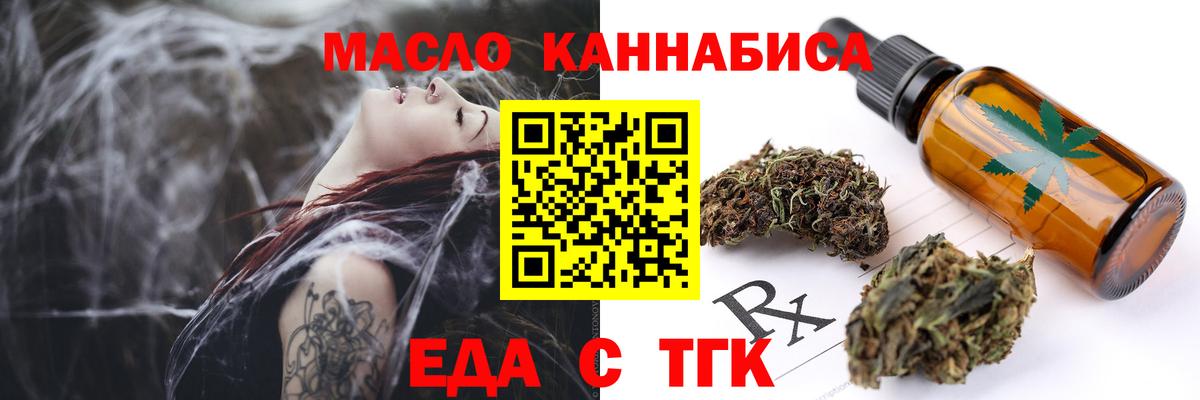 Еда ТГК конопля  Вход с VPN  Артём 