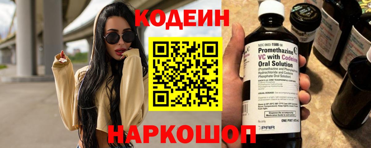 Артём  Кодеиновый сироп Lean Purple Drank  Вход с VPN  Codein напиток Lean (лин) 