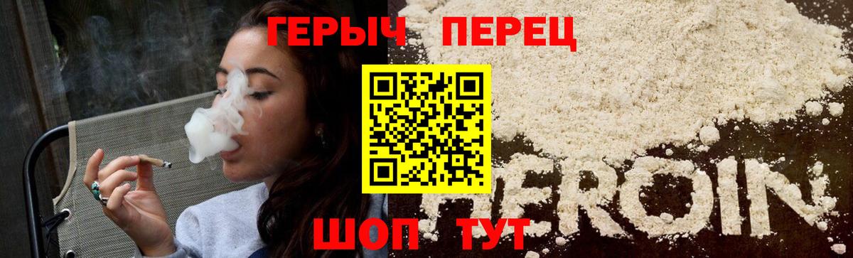 Героин герыч  Вход с VPN  Артём 